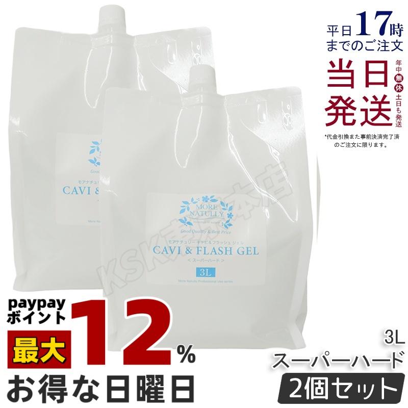 モアナチュリー（MORE NATULLY） キャビテーションジェル 業務用