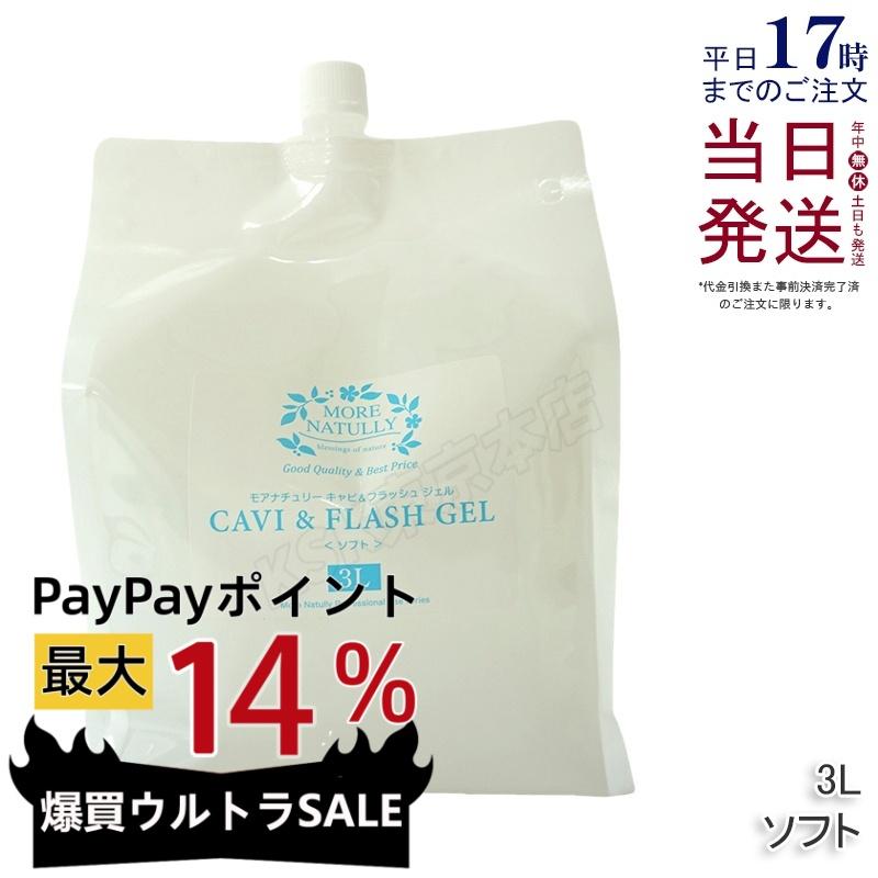 モアナチュリー（MORE NATULLY） キャビテーションジェル 業務用 