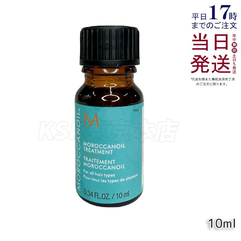 モロッカンオイル トリートメント10ml ヘアオイル 洗い流さない