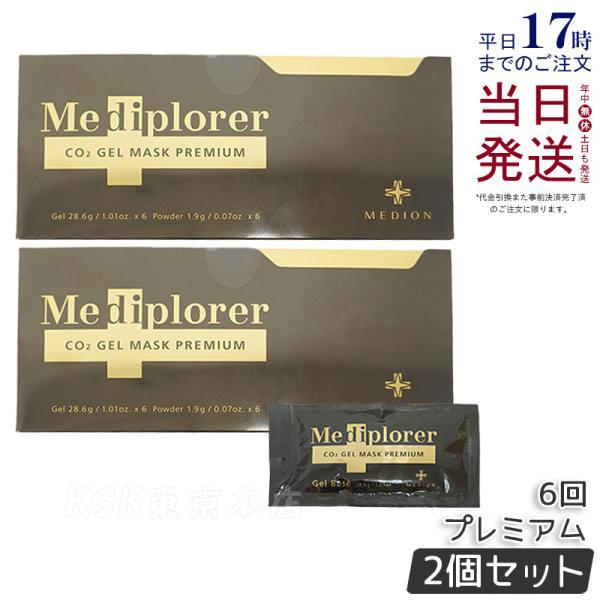 メディプローラー CO2ジェルマスク プレミアム 6回分 炭酸ジェルマスク