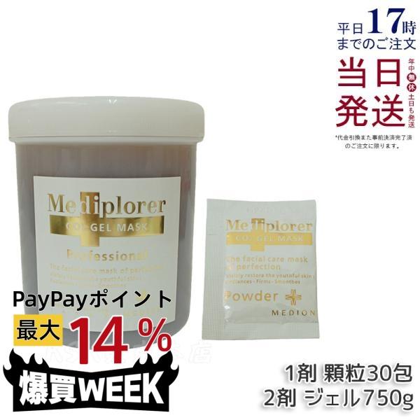 Mediplorer メディプローラー CO2ジェルマスクW 【業務用】