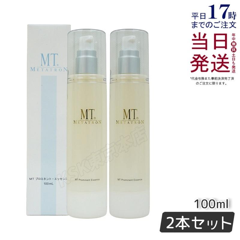 MTメタトロン MT プロミネント・エッセンス 100mL 2個セット 美容液 