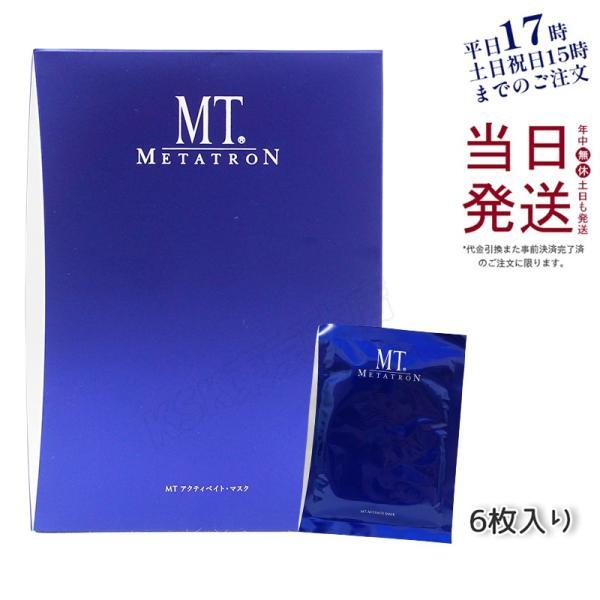 MTメタトロン MT メタトロン化粧品 アクティベイト・マスク 6枚入り