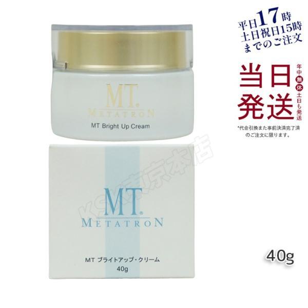 MTメタトロン MT ブライトアップ・クリーム 40g 医薬部外品 美白 保湿