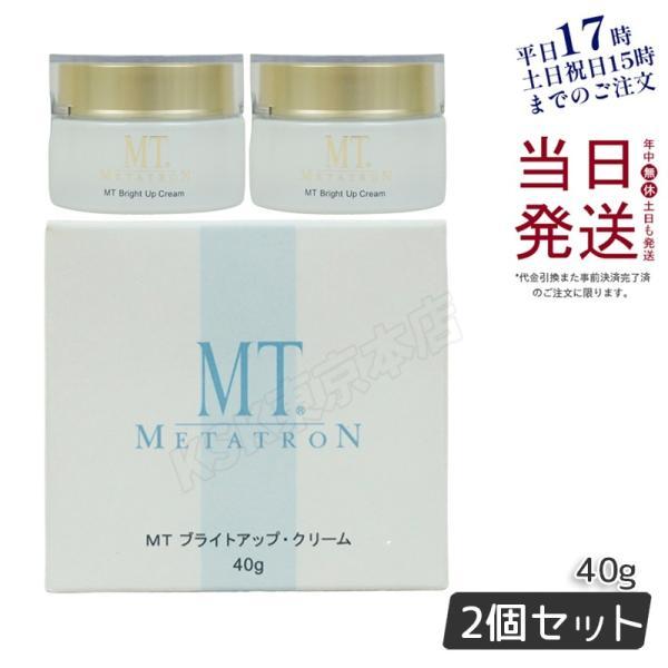 MT ブライトアップ・クリーム 40g 2個セット 医薬部外品 美白 保湿 