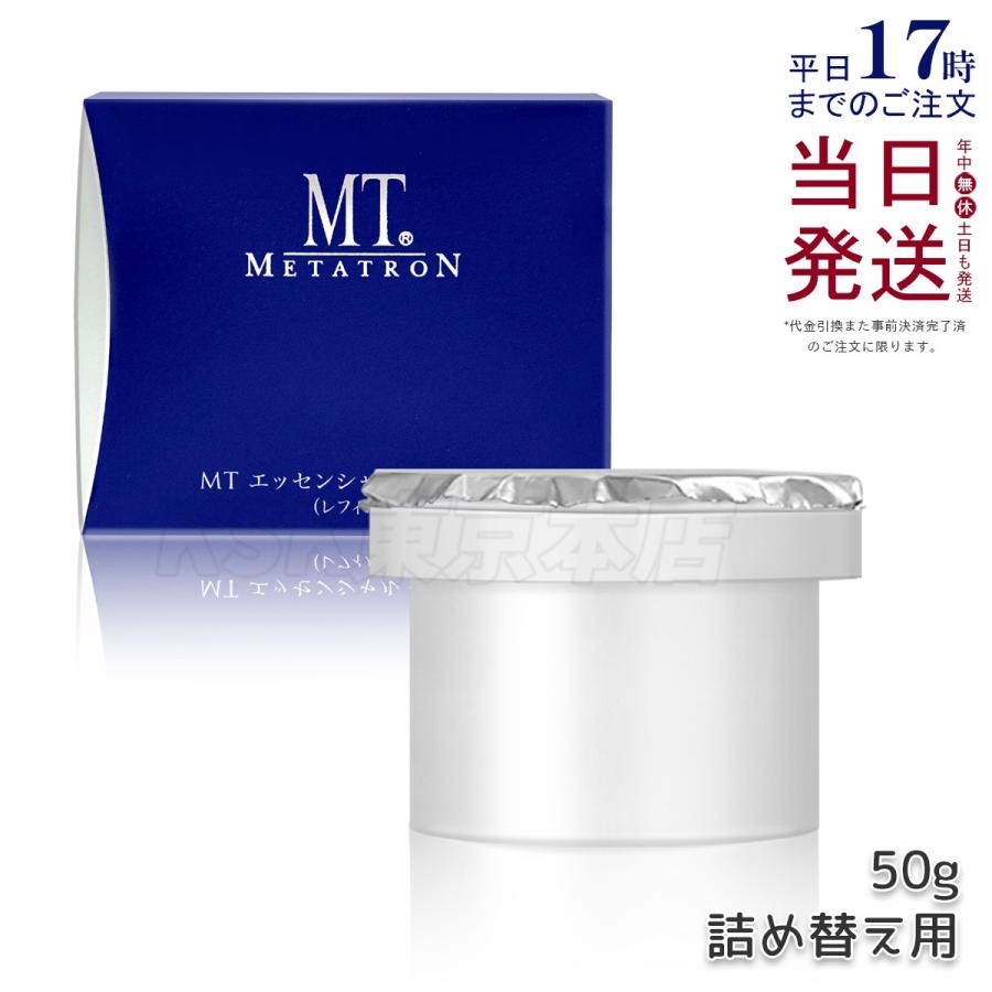 MTメタトロン MT エッセンシャル・クリーム 50g レフィル 透明肌 美容
