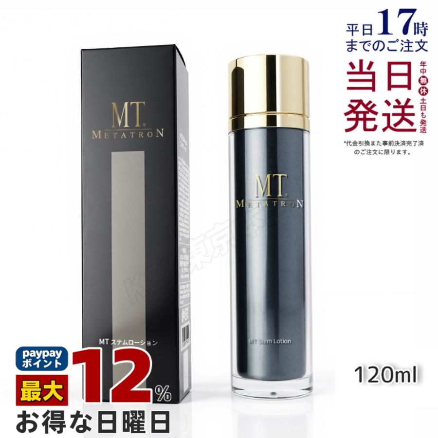 MTメタトロン MT メタトロン化粧品 ステムローション 120mL 化粧水  