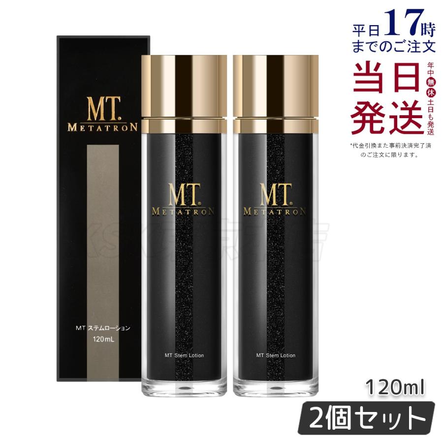 MTメタトロン ステムローション ステムエマルジョン セット MT