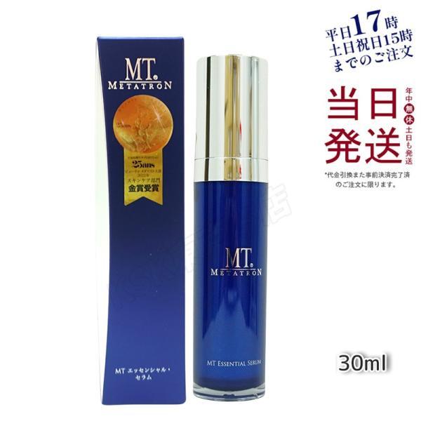 20メタトロン セラム 美容液 120ml(30ml×4本)