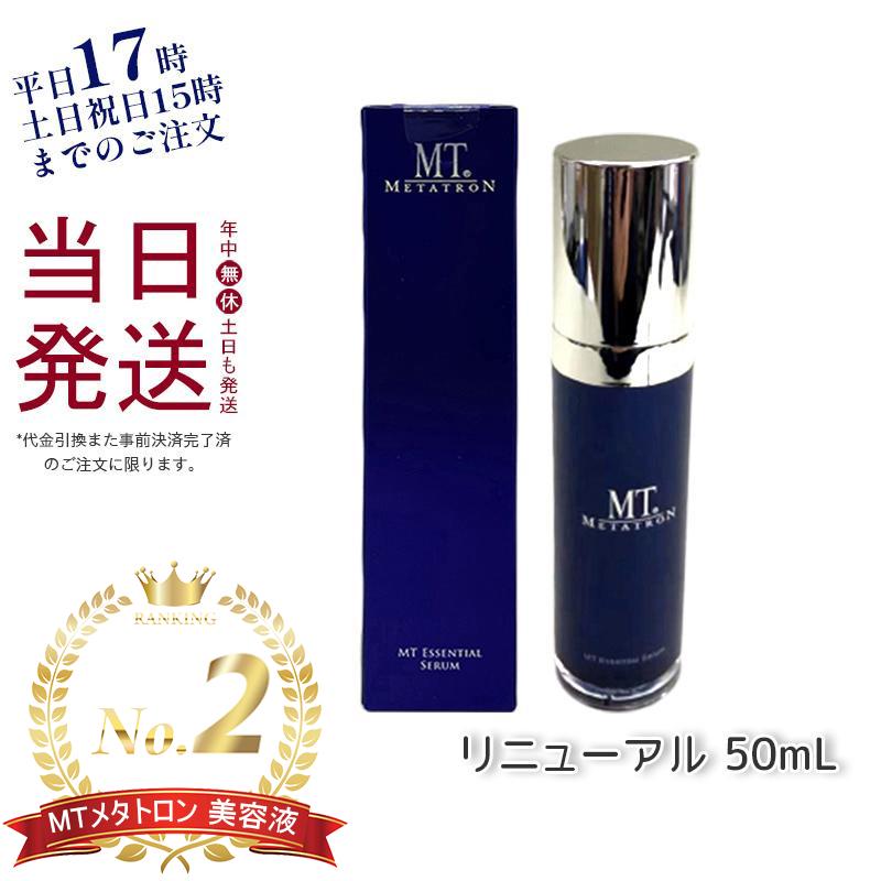 MT エッセンシャル・セラム 50mL リニューアル 美容液 ハリケア