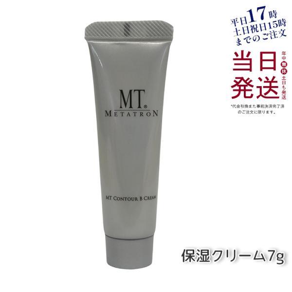 MTメタトロン MT コントアB クリーム 7g ミニサイズ お試し用 保湿