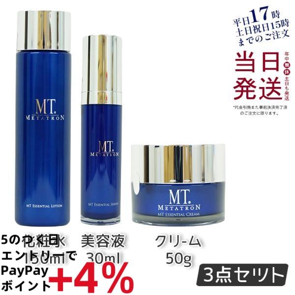 セブンイレブン 冬ギフト カタログ MTメタトロン MT + エッセンシャル・ローション150ml 美容液