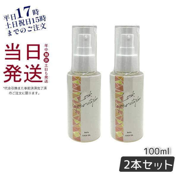 リファ ストレートロック 280ml 2本セット リファ ストレートロック