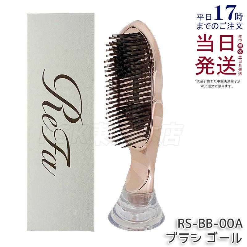 ReFa（リファ） イオンケアブラシプレミアム ローズゴールド RS-BB-00A