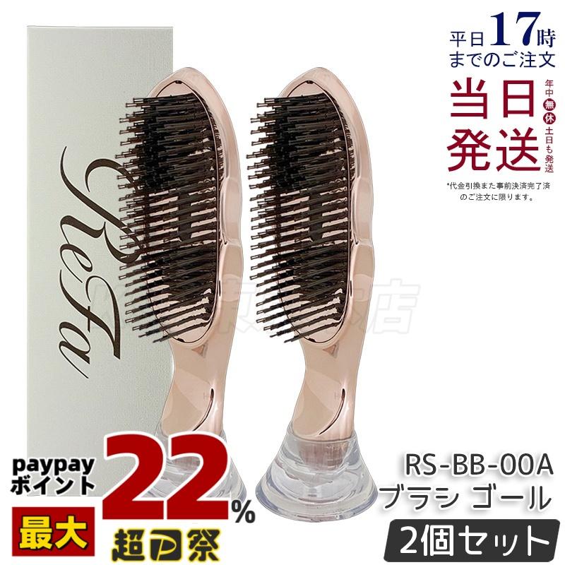 ReFa（リファ） イオンケアブラシプレミアム ローズゴールド RS-BB-00A
