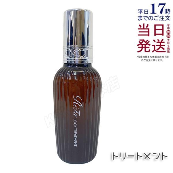 ReFa（リファ） ロックトリートメント 100g 洗い流さない アウトバス