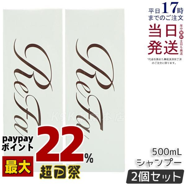 ReFa（リファ） ビューテック シャンプー 500ml 2個セット ReFa