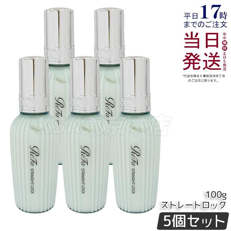 ReFa（リファ） リファストレートロック 100g 5個セット ReFa STRAIGHT