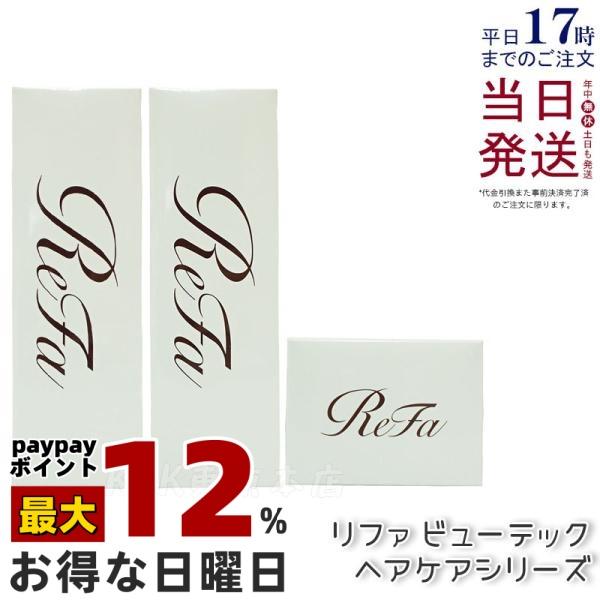 ReFa（リファ） ビューテック シャンプー 250mL & ビューテック