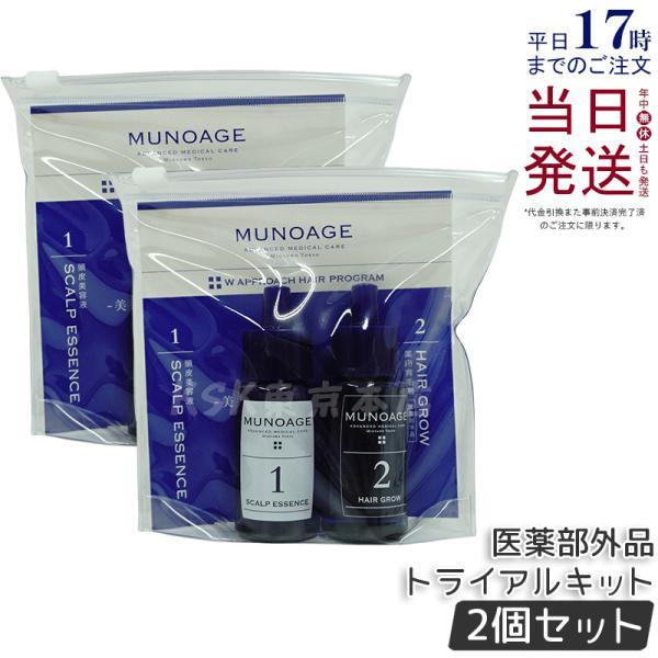 MUNOAGE 育毛剤 ミューノアージュ Wアプローチヘアプログラム 
