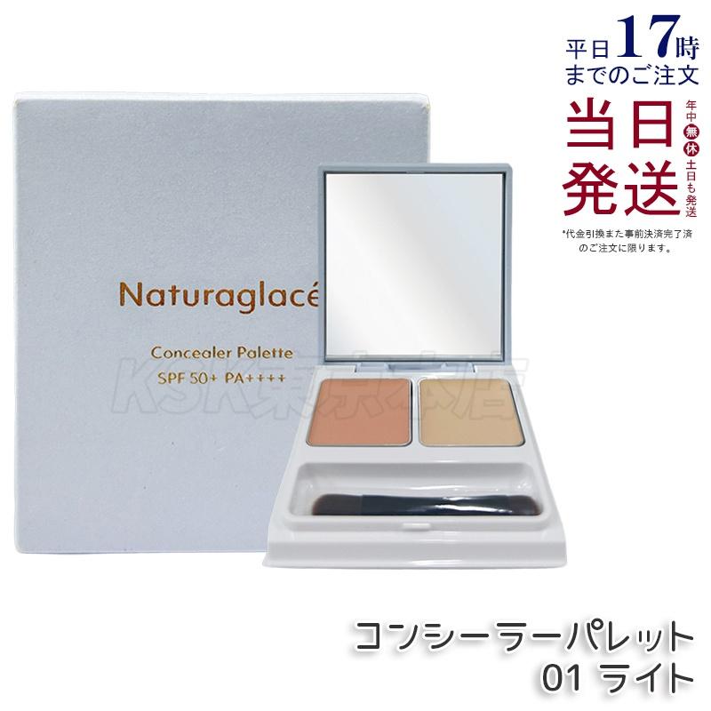 Naturaglace（ナチュラグラッセ） コンシーラーパレット 01 ライト 4.8