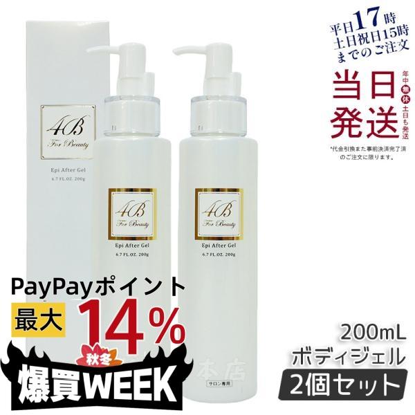 4B EPI AFTER GEL2本セット（エピアフタージェル）200ml 4B フォービー エピ アフター ジェル 200ml 2個セット ボディジェル
