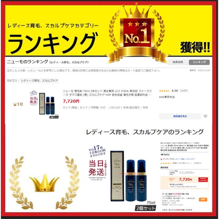 ニューモ 育毛剤 75ml 2個セット 男女兼用 女性用 医薬部外品 ニューモ 育毛剤 75ml 2個セット 男女兼用 女性用 医薬部外品