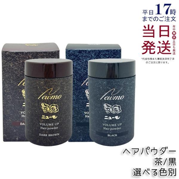 ◎新品 ニューモ ヘアパウダー＆ヘアミストセット ブラック ニューモ