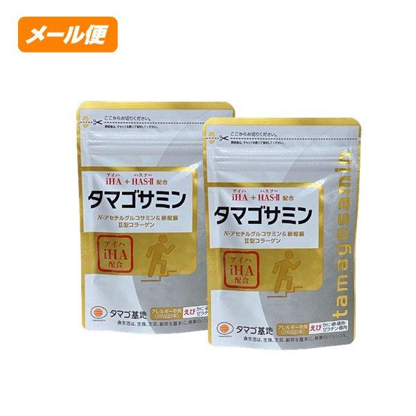 mrk タマゴサミン 90粒  サプリメント グルコサミン　2個 タマゴサミン 90粒 ×2袋 お得2袋セット メール便 グルコサミン
