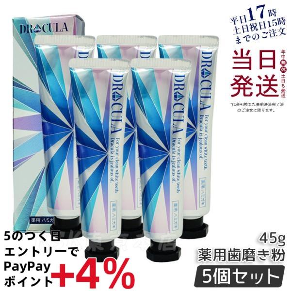DRcula キュラ DRCula 薬用ホワイトニングジェル 45g 5個セット DRcula キュラ DRCula 薬用ホワイトニングジェル 45g 5個セット