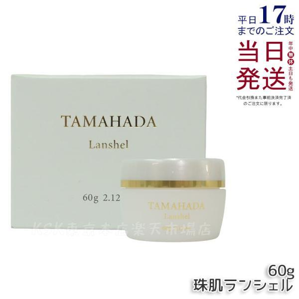 ソニャンド 珠肌 ランシェル 美容ジェル 60g 3箱セット 未使用 ソニャンド 珠肌 ランシェル 60g オールインワンジェル 美容 ジェル