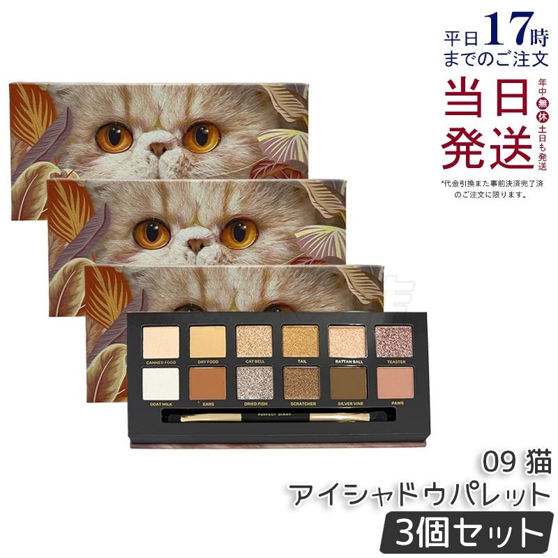 PERFECT DIARY（パーフェクトダイアリー） 12色動物アイシャドウ