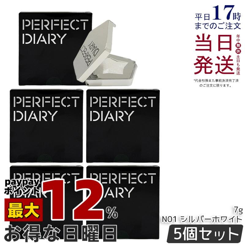 PERFECT DIARY（パーフェクトダイアリー） スターダストダイヤモンド