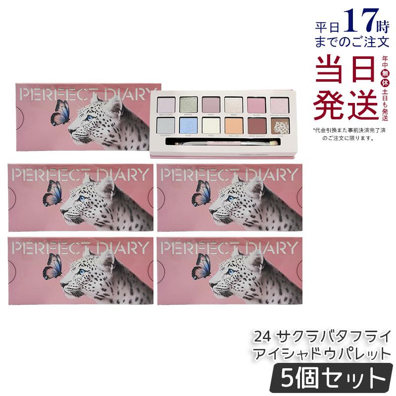 PERFECT DIARY（パーフェクトダイアリー） 12色動物アイシャドウ