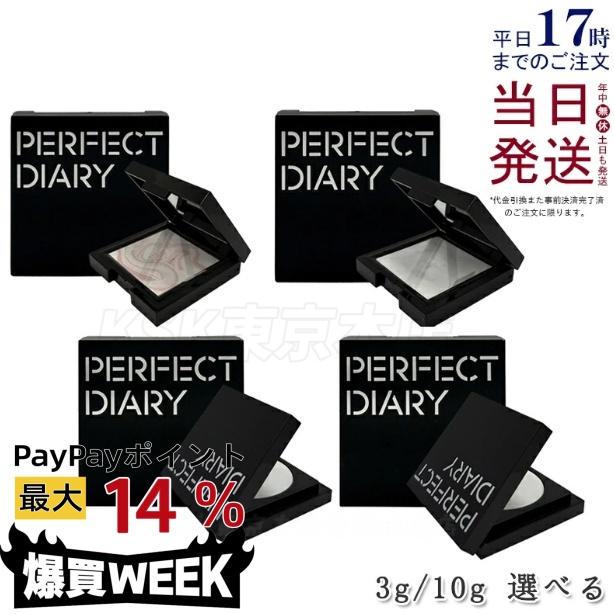 PERFECT DIARY（パーフェクトダイアリー） トランスルーシェント