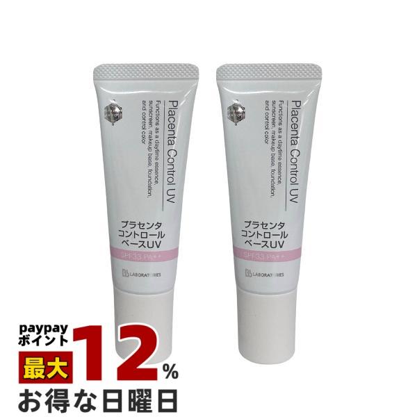 コントロールベースUV 02ナチュラルピンク 30g お得2個セット SPF33 PA++ UVカット スキンケア Bbラボラトリーズ