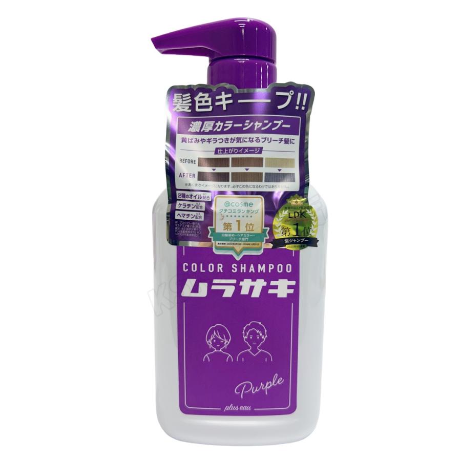 plus eau（プリュスオー） カラーシャンプー 280ml 選べる2個セット