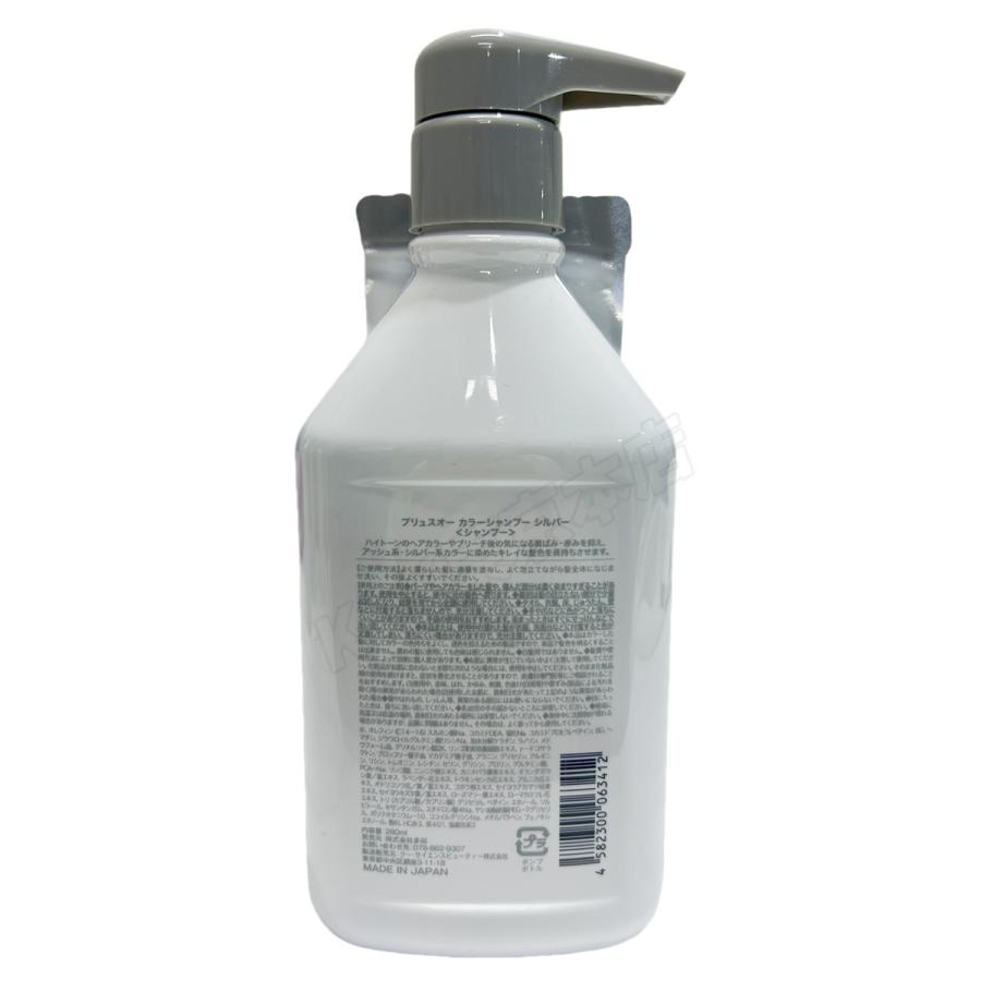 plus eau（プリュスオー） カラーシャンプー 280ml 選べる2個セット