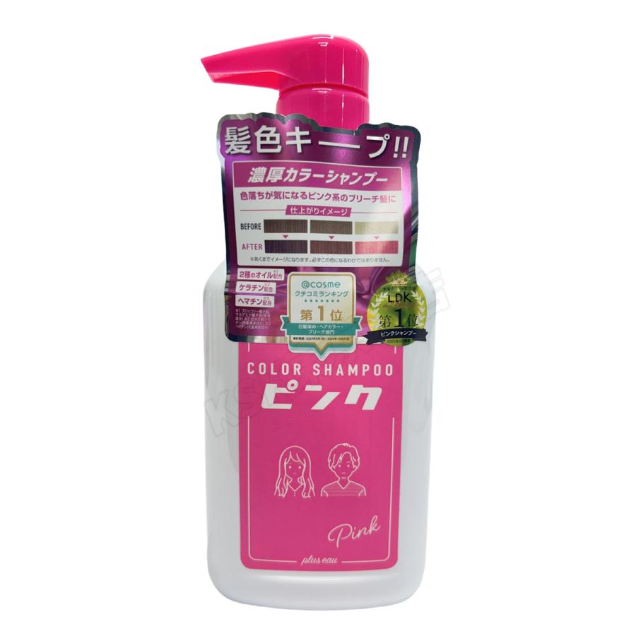 plus eau（プリュスオー） カラーシャンプー 280ml ムラサキ ピンク
