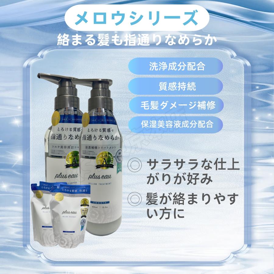 plus eau（プリュスオー） シャンプー トリートメント 本体 450ml