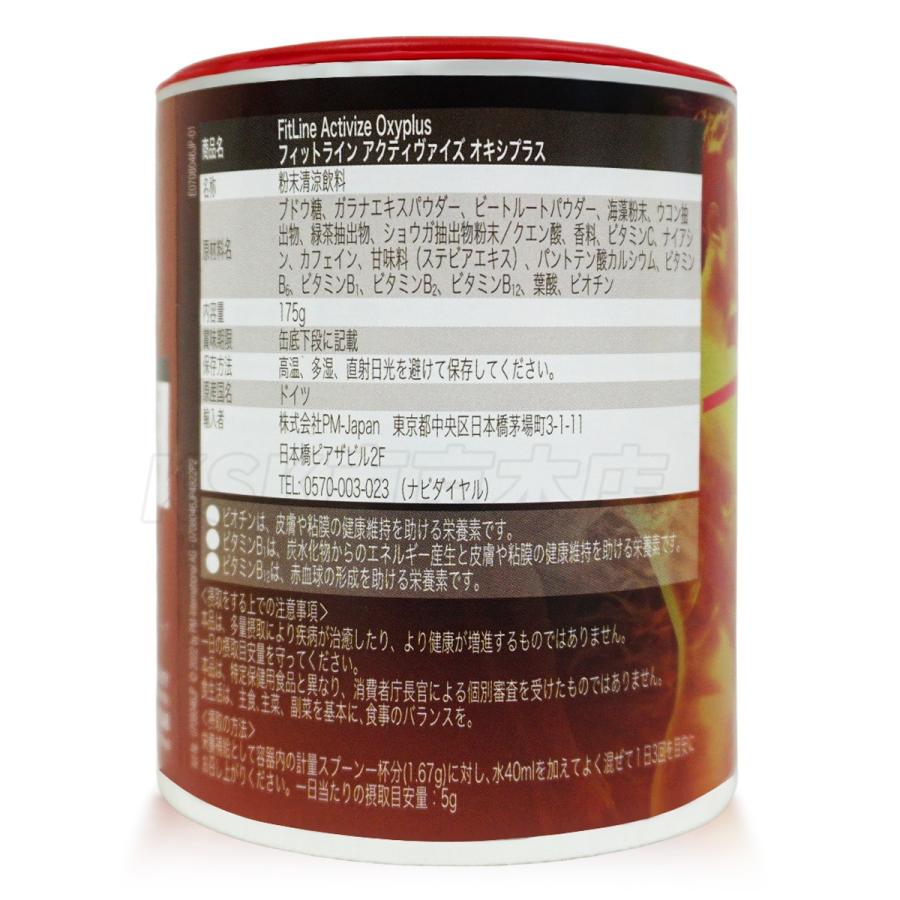 PMインターナショナル フィットライン アクティヴァイズ 175g お得3個
