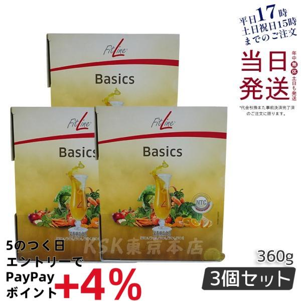 FitLine フィットライン ベーシックス3点セット
