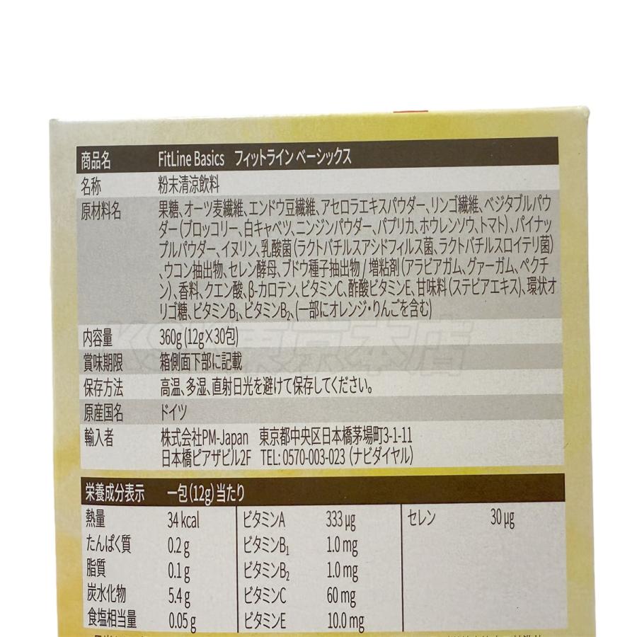 PMインターナショナル FitLine フィットライン ベーシックス 12g x 30