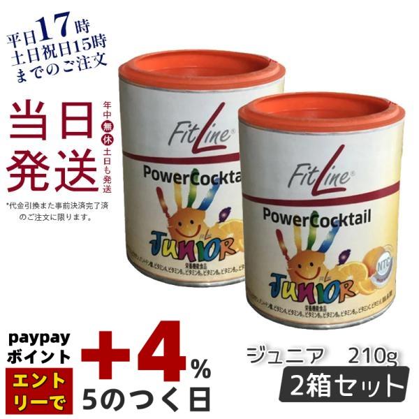 PMフィットライン 酵素 パワーカクテル 二個セット 【公式通販】