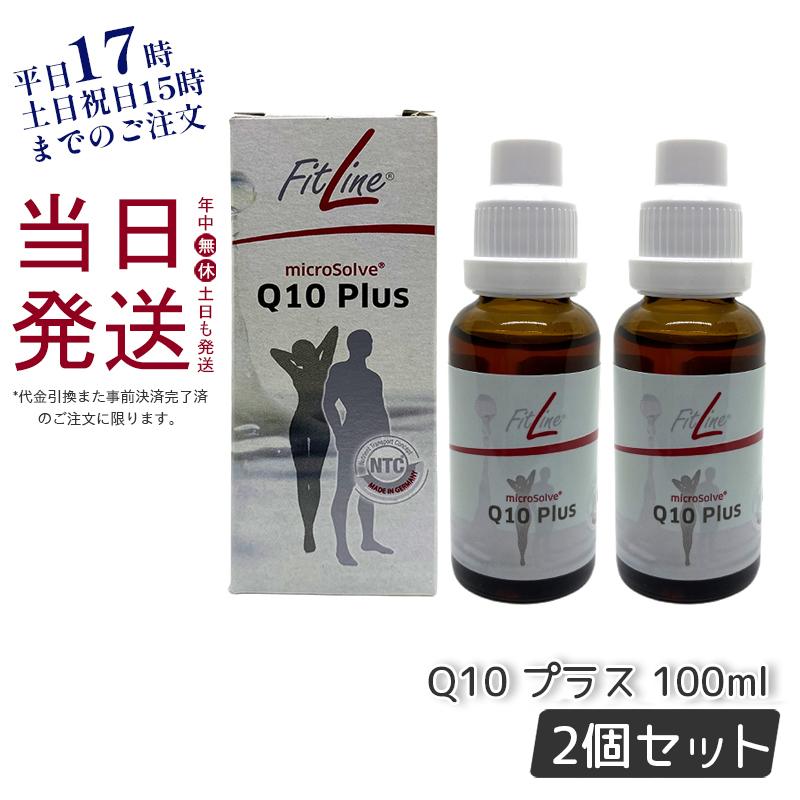 ドイツPM Fitline フィットライン Q10 3箱