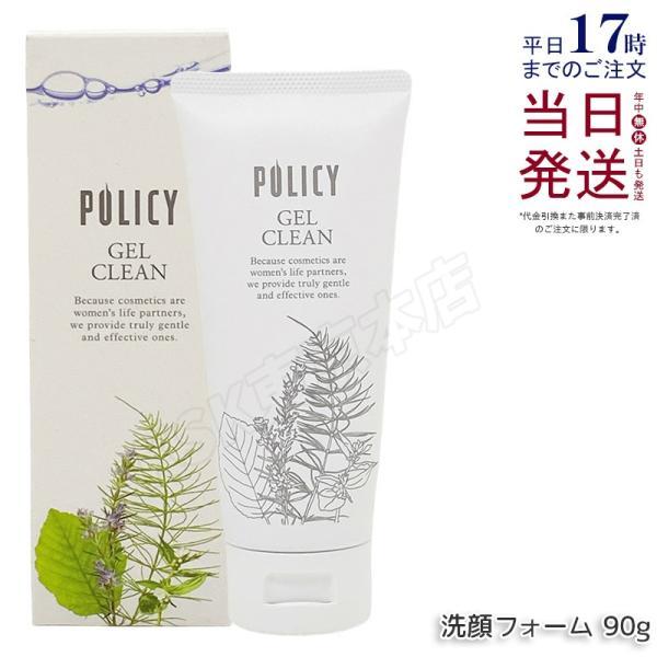 Policy ゲルクレンジング ゲルクリーン セット ポリシー化粧品