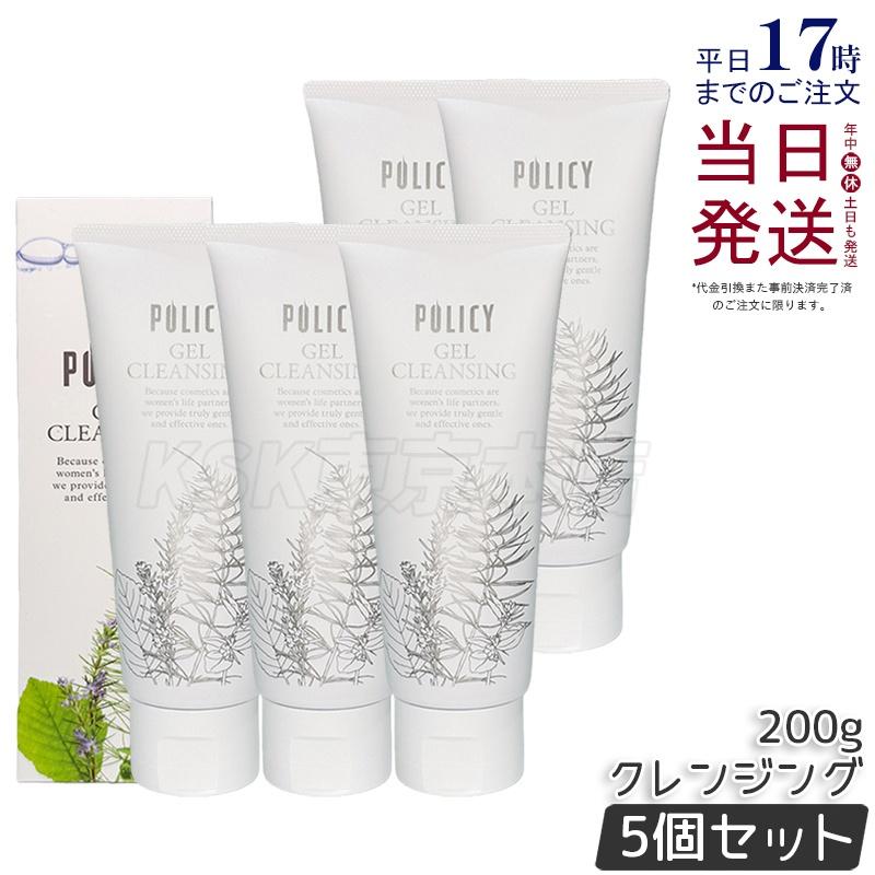 POLICY（ポリシー） ゲルクレンジング 200g 5個セット毛穴汚れ 敏感肌