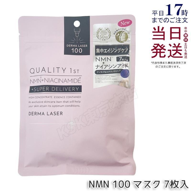 DERMA LASER クオリティファースト Quality 1st ダーマレーザー