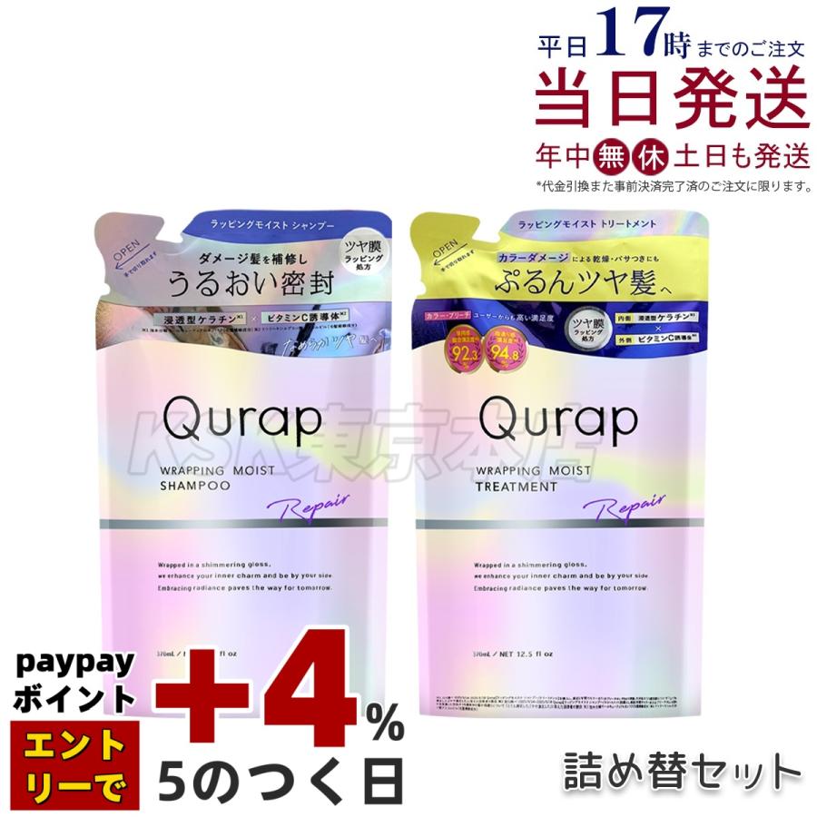 Qurap（キュラップ） ラッピングモイスト ラッピングコントロール