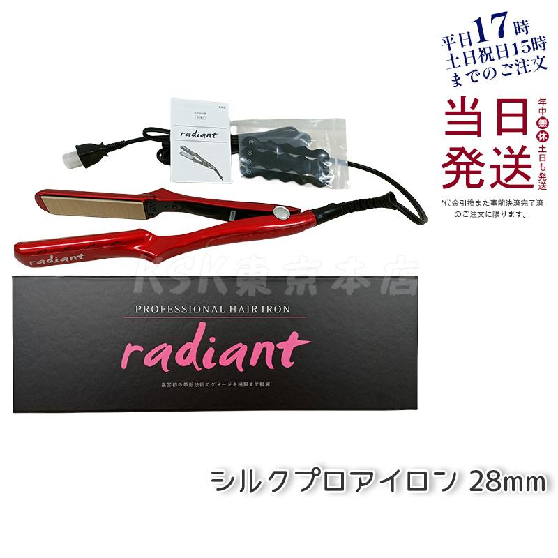 radiant ラディアント シルクプロヘアアイロン 28mm レッド 業務 radiant ラディアント シルクプロヘアアイロン 28mm レッド 業務